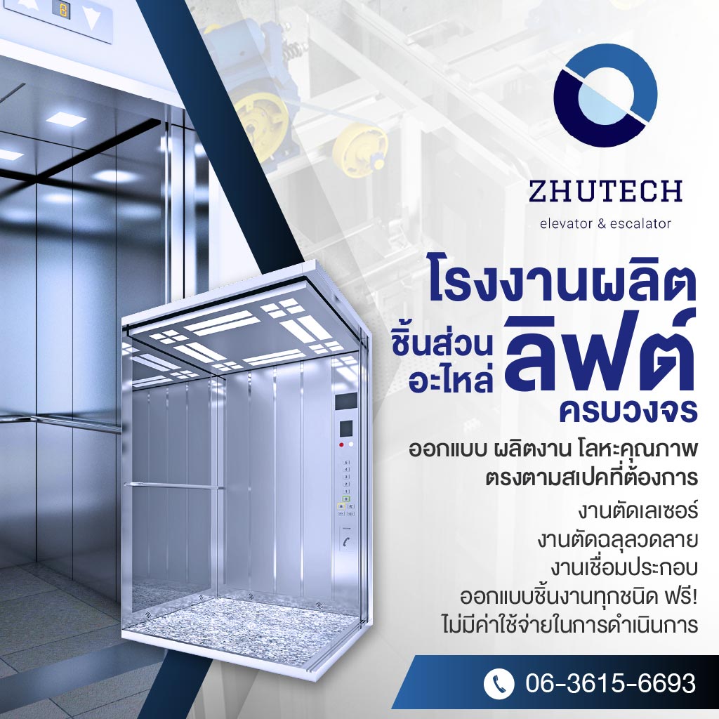 zhutech Elevator
